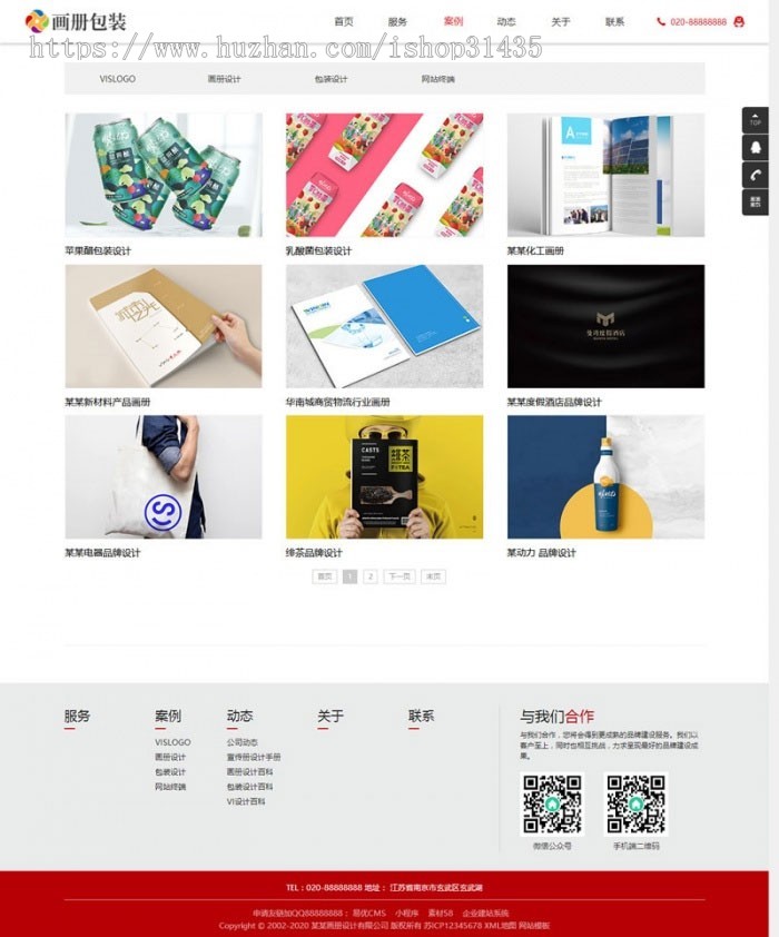 织梦dedecms响应式品牌画册包装设计公司网站模板(自适应手机移动端)