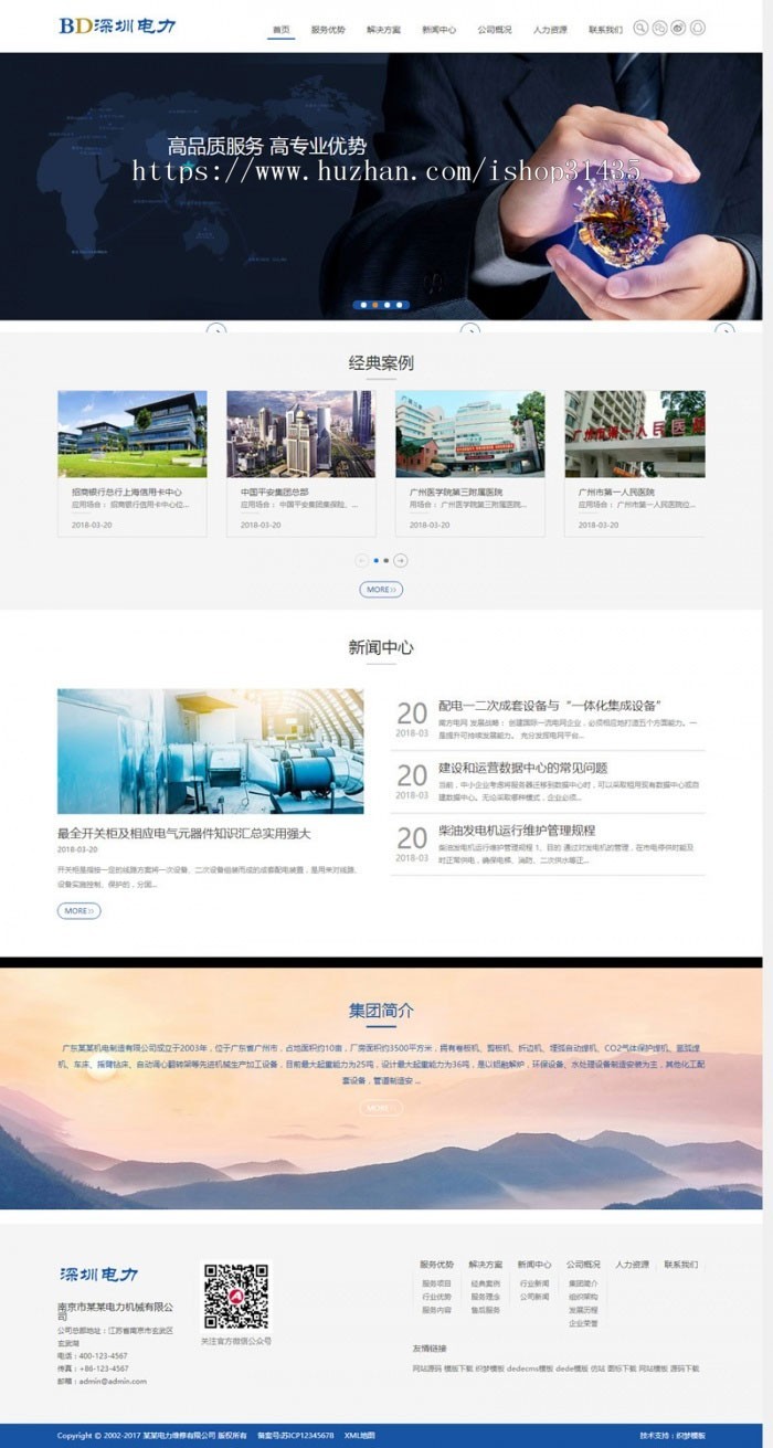 织梦dedecms蓝色响应式机械设备电力维修公司网站模板(自适应手机移动端)