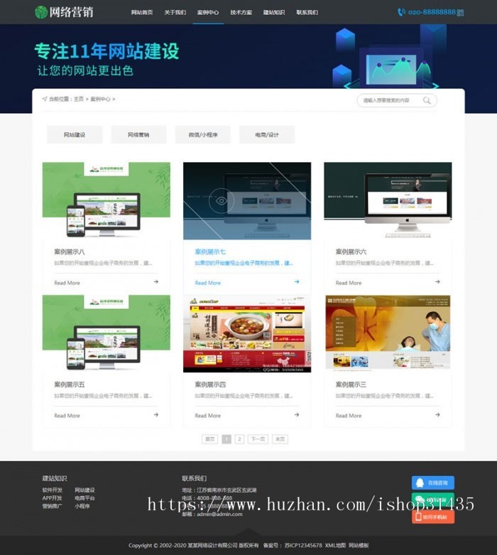 织梦dedecms响应式网站建设网络营销推广公司模板（自适应手机移动端） 