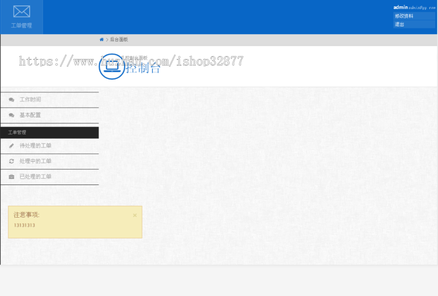 工单系统商业开源版,,多用户+多客服+短信+邮件通知，可对接自有系统