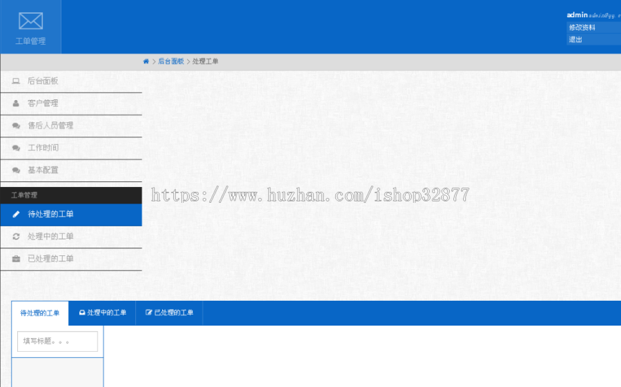 工单系统商业开源版,,多用户+多客服+短信+邮件通知，可对接自有系统