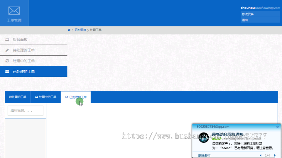 工单系统商业开源版,,多用户+多客服+短信+邮件通知，可对接自有系统