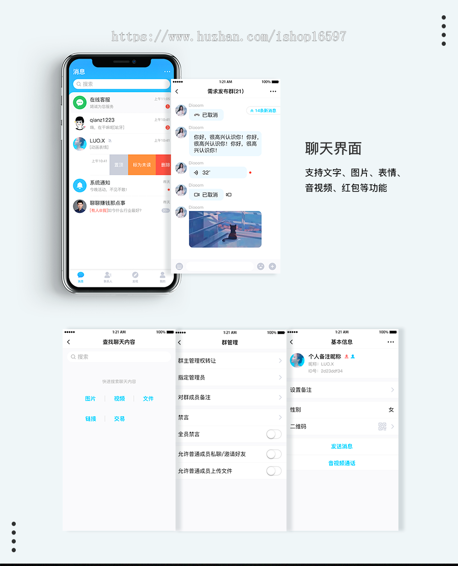聊易聊/APP/即时通信/聊天APP/社交软件/im系统/聊天系统定制开发