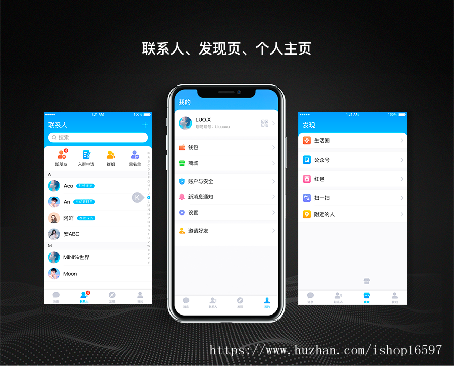 聊易聊/APP/即时通信/聊天APP/社交软件/im系统/聊天系统定制开发
