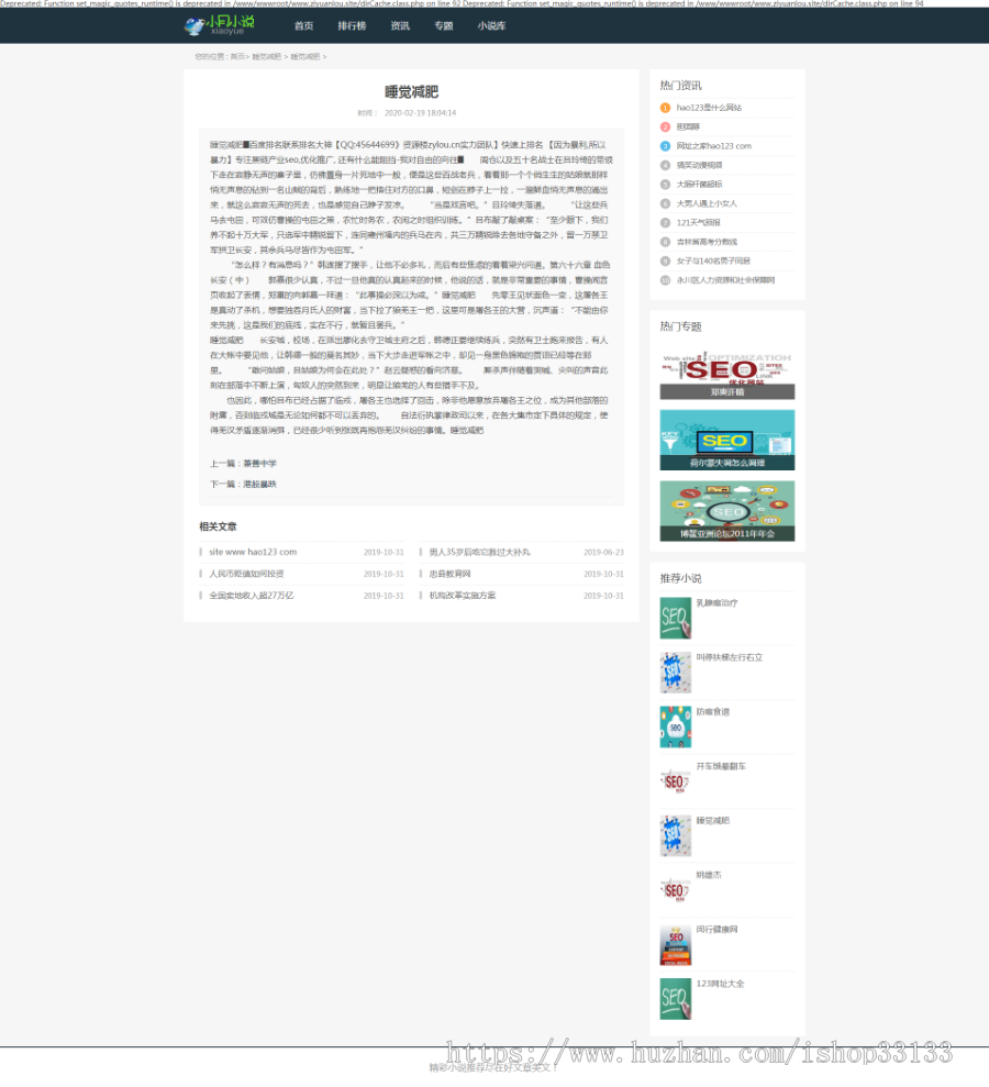 首发零距离泛目录站群二次开发【小说版】