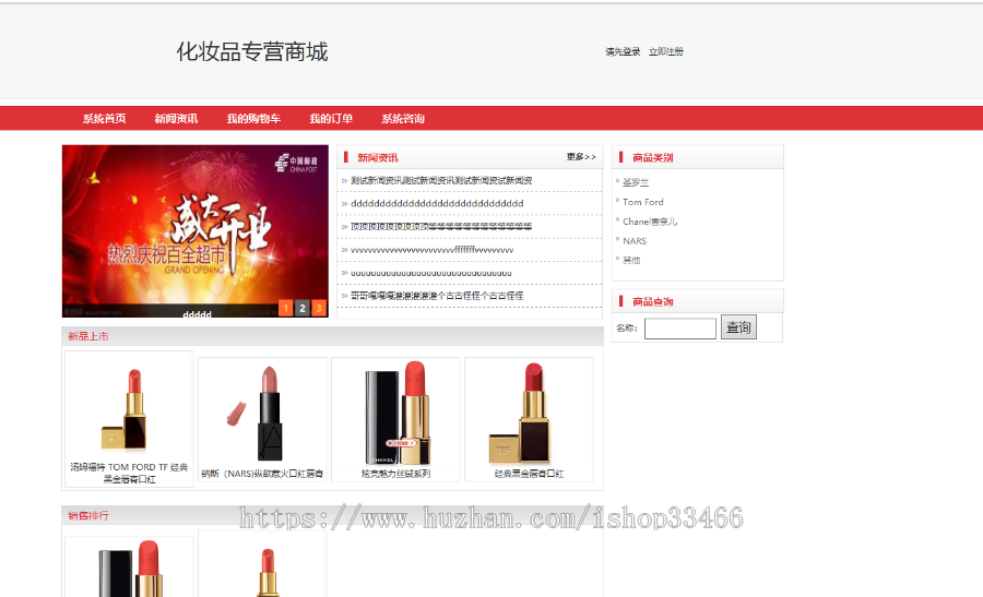 javaweb JAVA JSP化妆品销售网站系统 化妆品购物系统口红销售系统电子商务系统网店商城