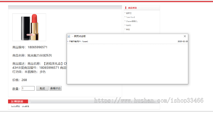 javaweb JAVA JSP化妆品销售网站系统 化妆品购物系统口红销售系统电子商务系统网店商城
