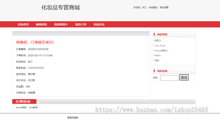 javaweb JAVA JSP化妆品销售网站系统 化妆品购物系统口红销售系统电子商务系统网店商城