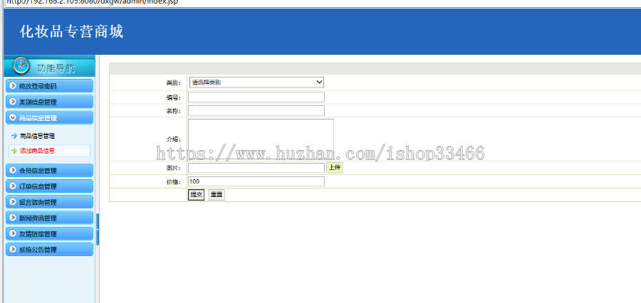 javaweb JAVA JSP化妆品销售网站系统 化妆品购物系统口红销售系统电子商务系统网店商城