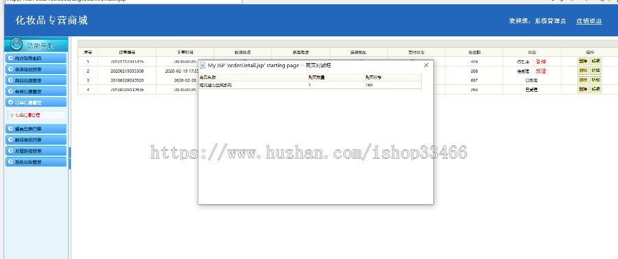 javaweb JAVA JSP化妆品销售网站系统 化妆品购物系统口红销售系统电子商务系统网店商城