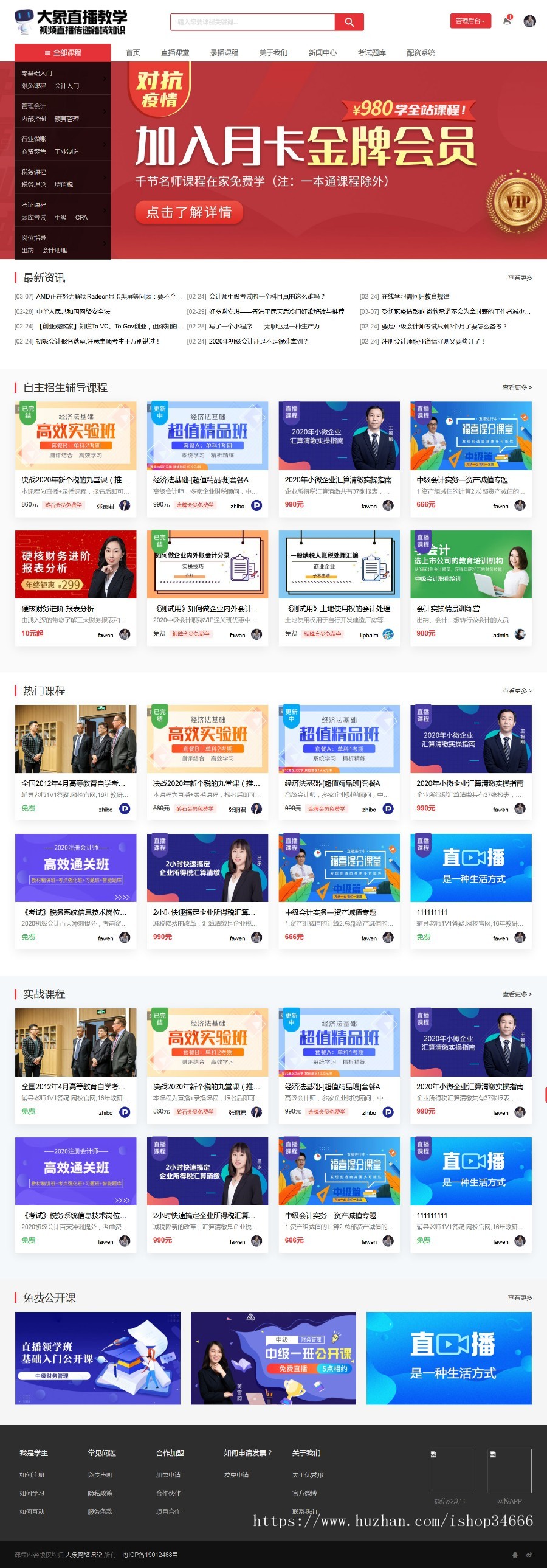 在线教育培训网校系统直播公开课小班课私教课知识付费题库视频录播视频点播独立网校