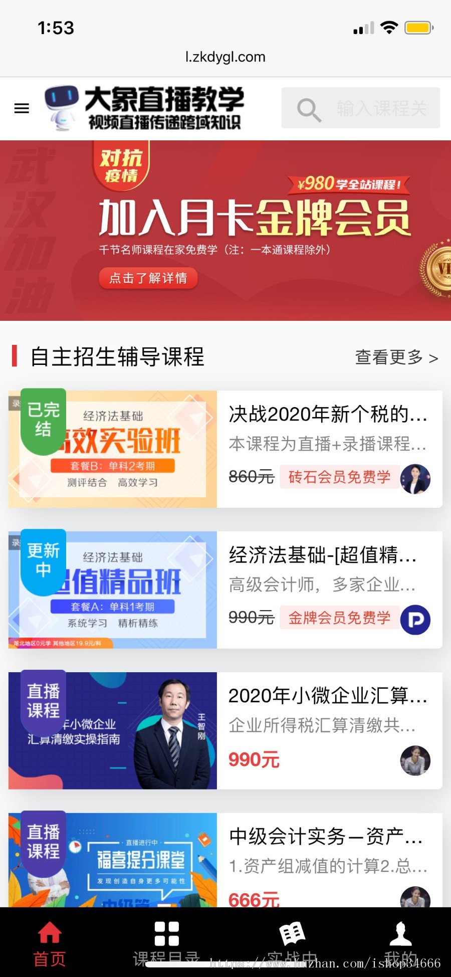 在线教育培训网校系统直播公开课小班课私教课知识付费题库视频录播视频点播独立网校