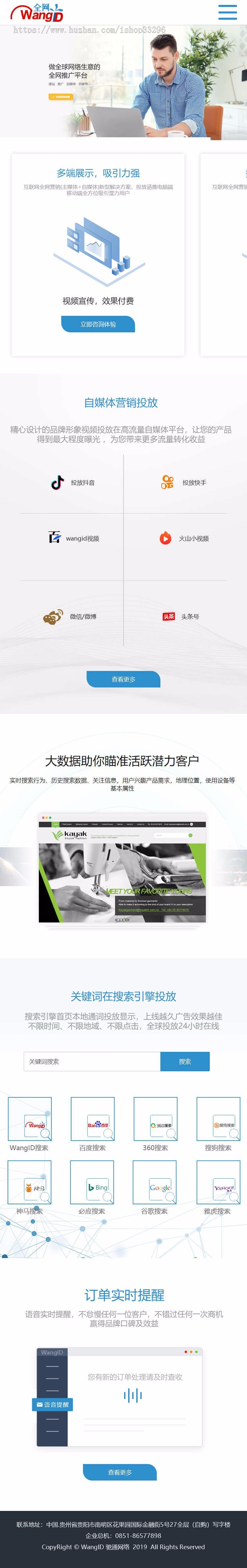 html5移动版网络推广平台页面模板