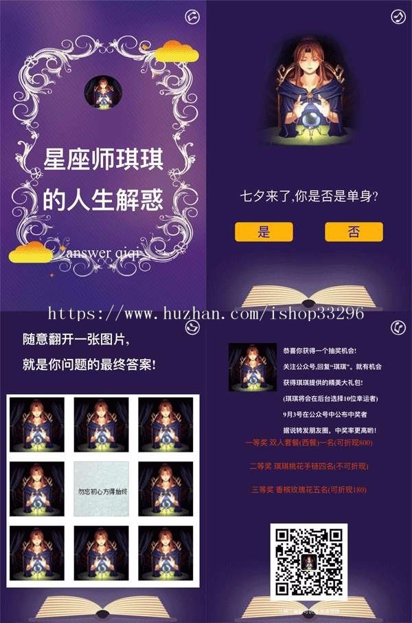 html5+css3七夕推广活动专题测试页面模板