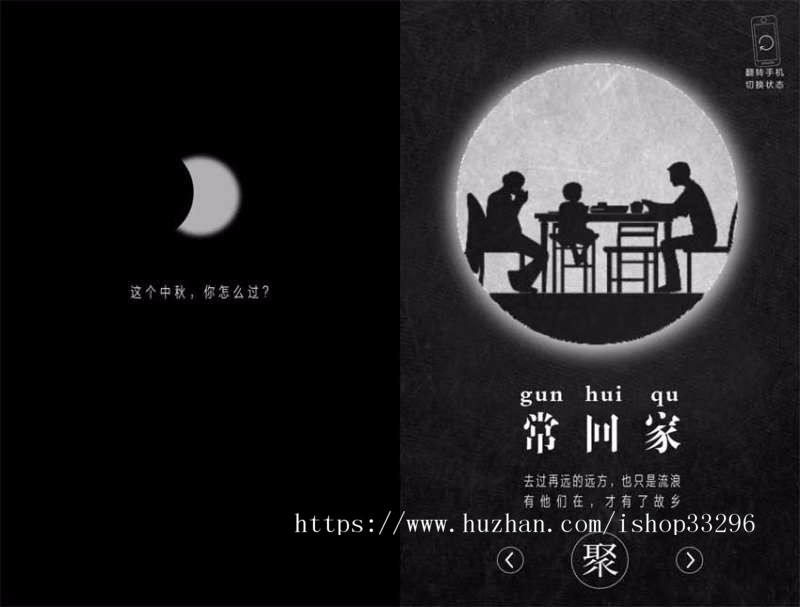 html+ css3中秋节宣传推广微信专题页面模板