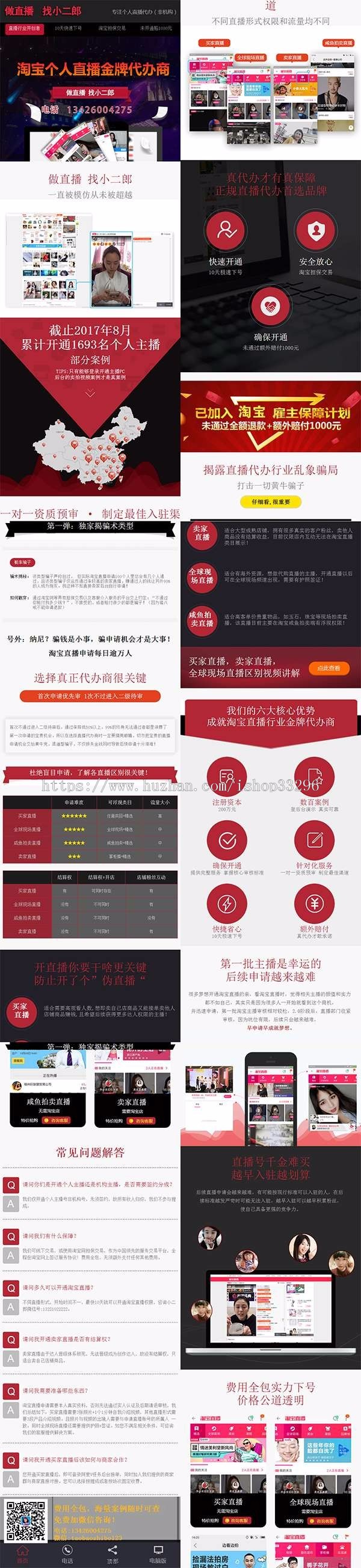html5手机淘宝个人直播引流推广专题模板