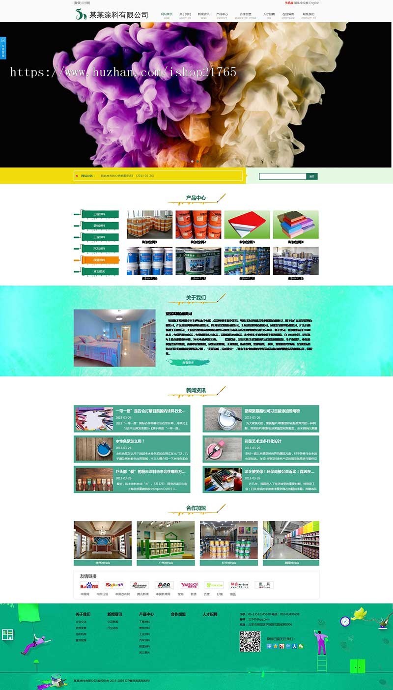 外贸公司网站源码 涂料网站源码模板 手机自适应 中英文双语三合一 PHP伪静态seo 