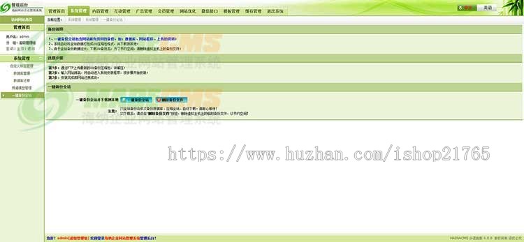 三合一网站建设花卉类多肉植物馆网站模板三站合一源码