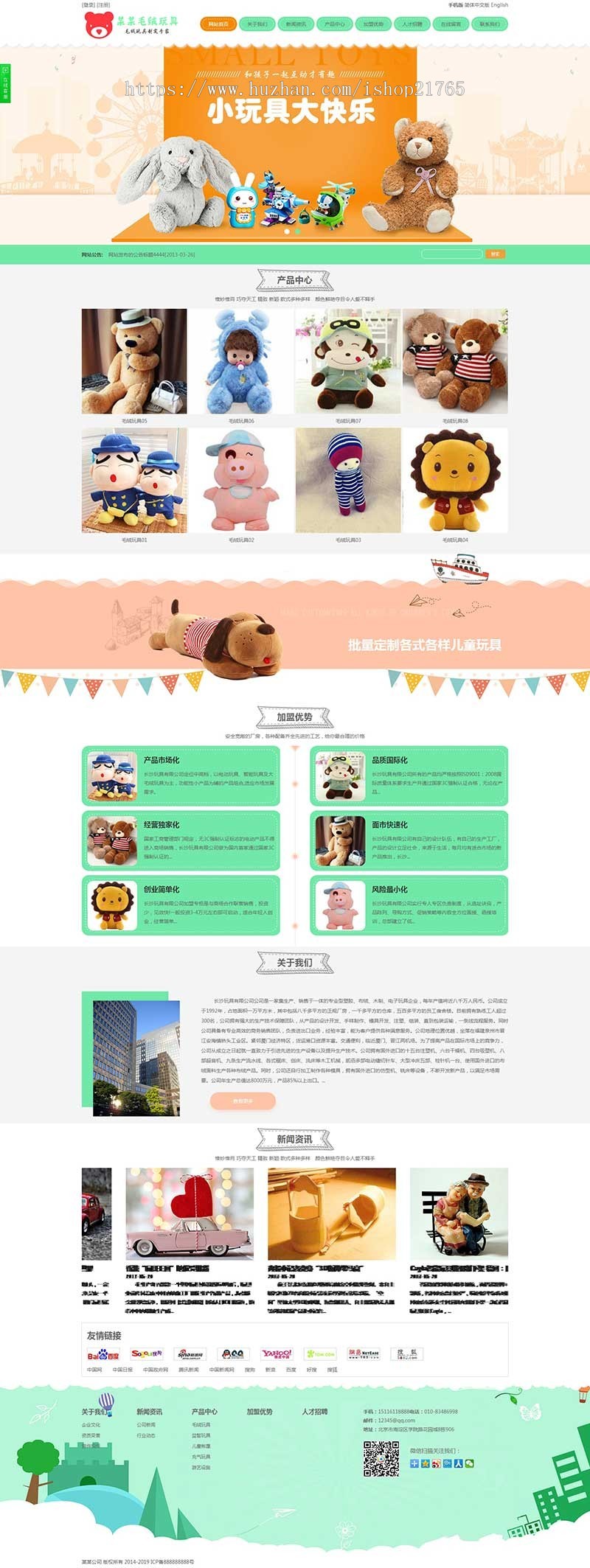 中英文外贸公司网站源码玩具类三站合一网站源码程序