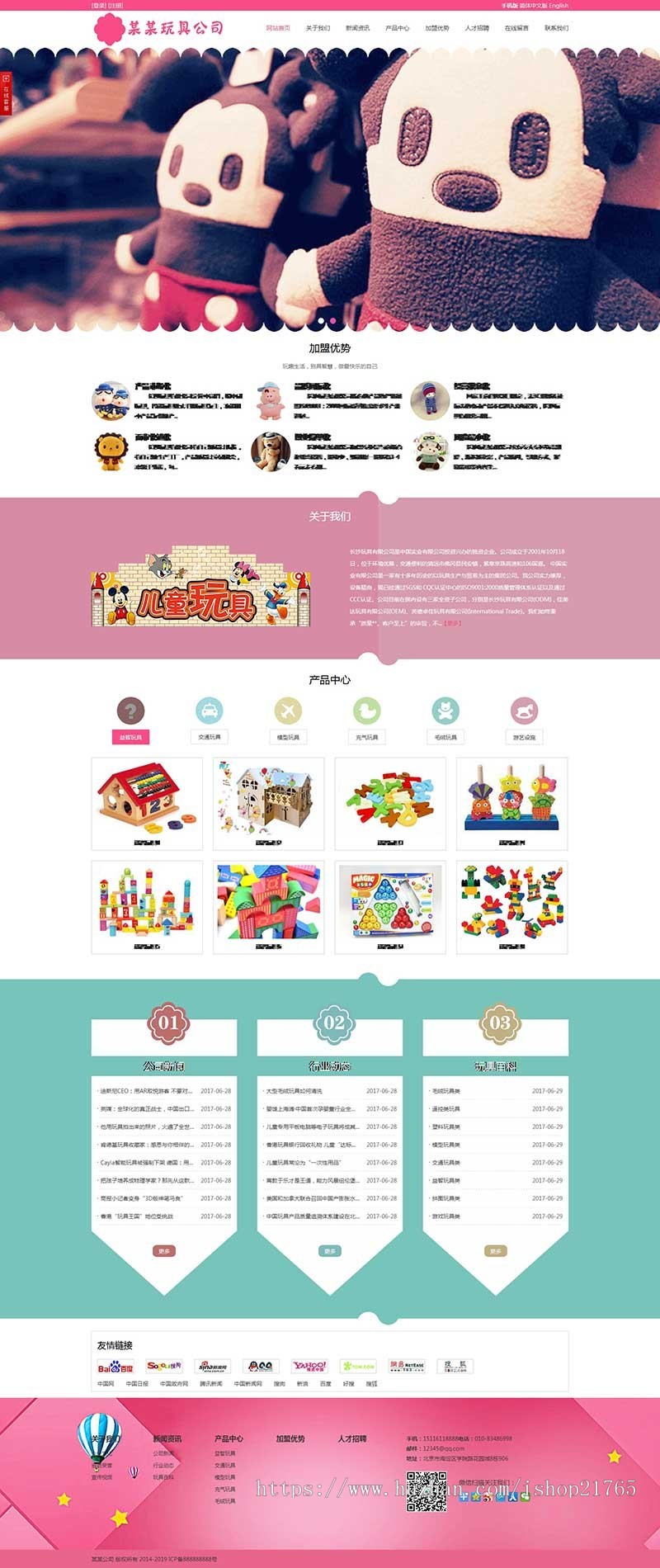 中英文外贸公司三站合一网站玩具类三合一建站系统源码模板