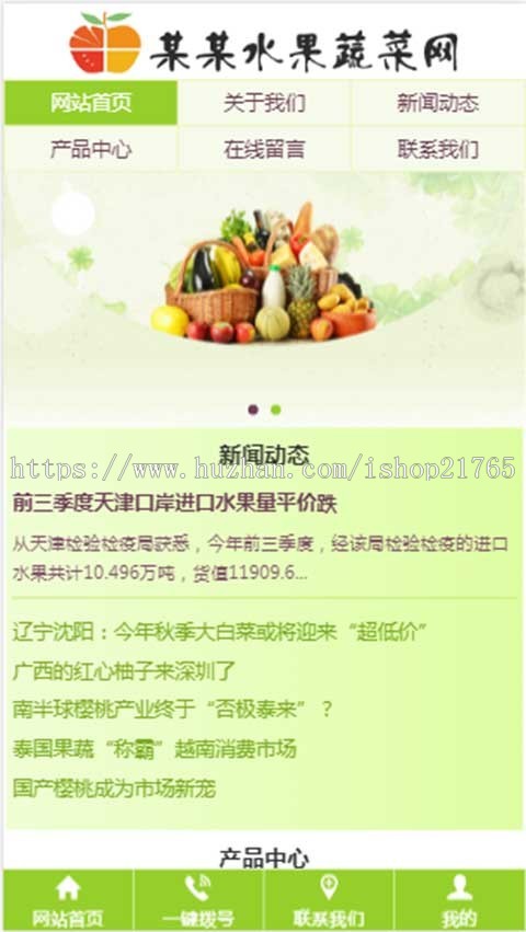 三站合一网站源码水果蔬菜类网站模板三合一开源网站系统