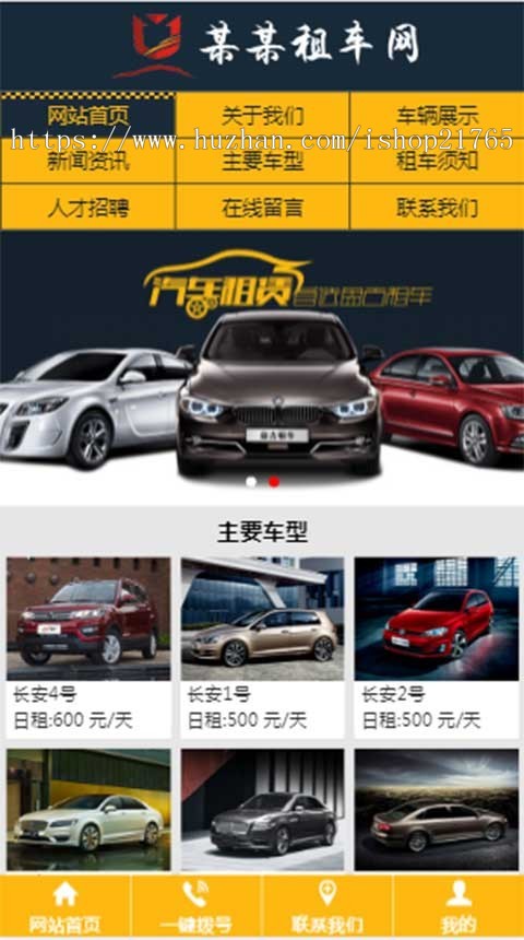 三站合一网站源码租车pc手机微信三合一源码模板