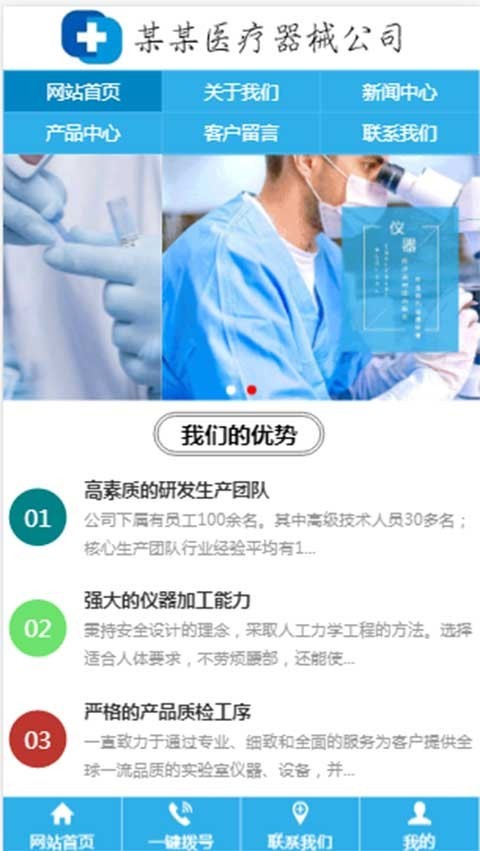 外贸公司三合一网站模板医疗器械三站合一建站系统源码