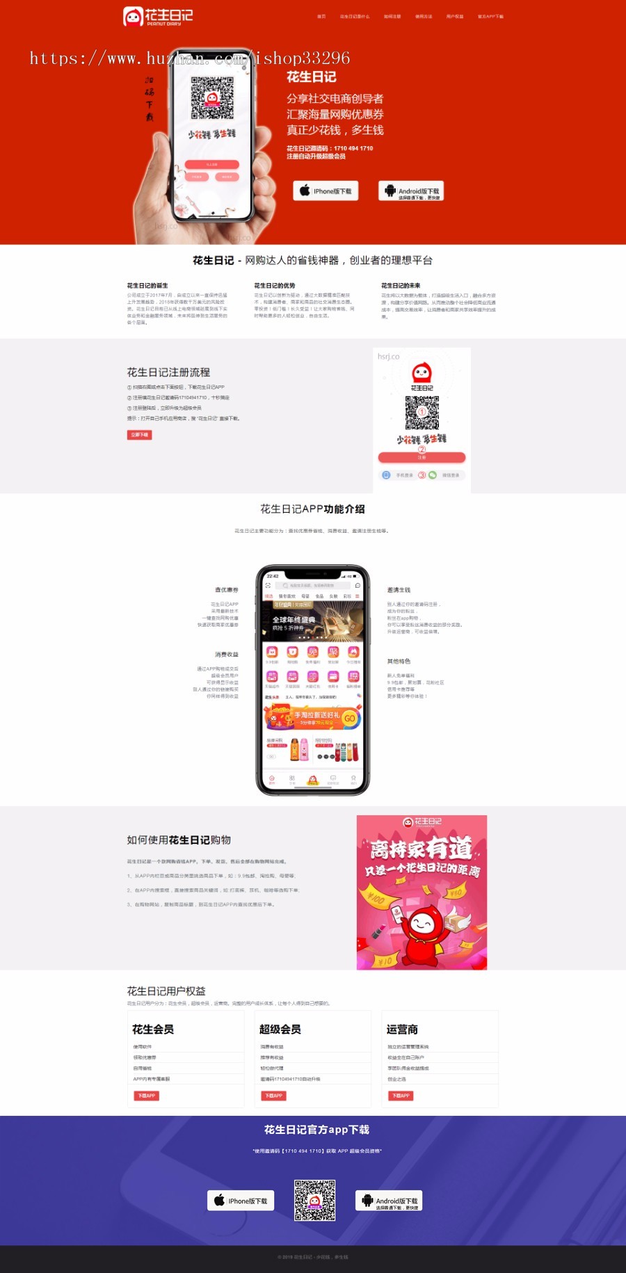 响应式仿花生日记APP下载介绍页自适应html5单页面源码
