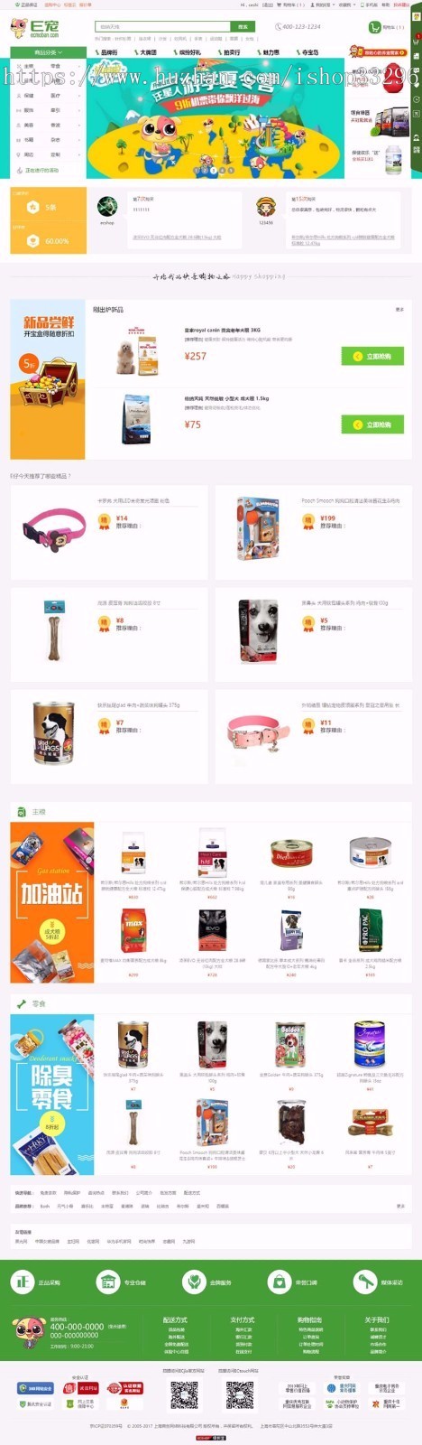 ecshop宠物类商城源码 
