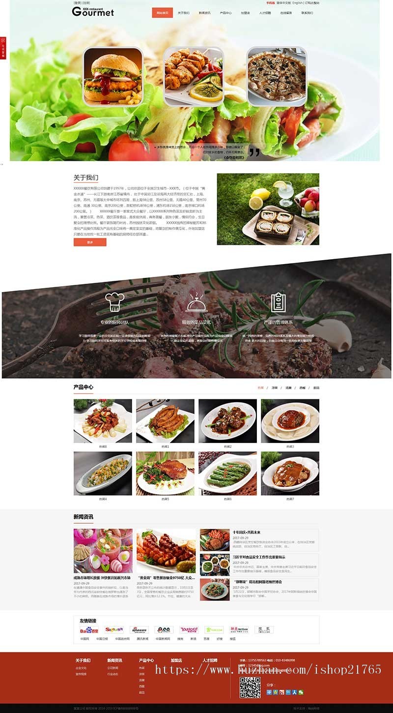 三站合一网站建设餐饮公司网站模板三合一网站源码程序