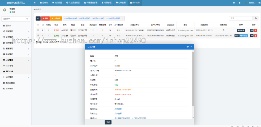 2020年coolyun支付/聚合支付/支付/酷享云支付