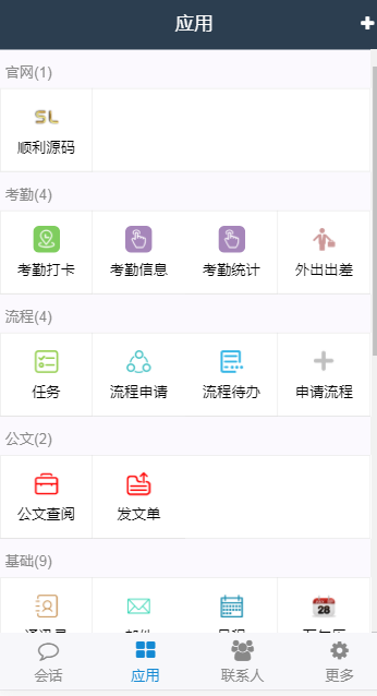 【手机版办公系统】OA办公系统含手机 oa客户考勤资源管理系统