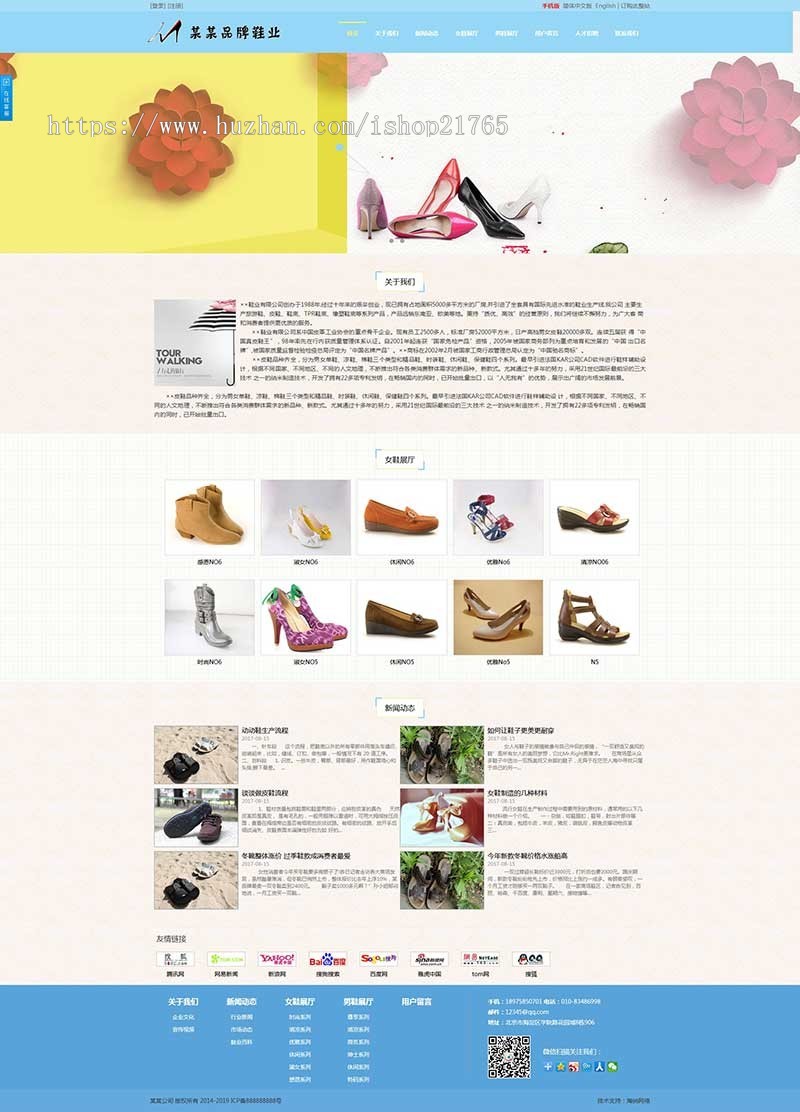 中英文外贸网站模板品牌鞋业网站模板三站合一源码