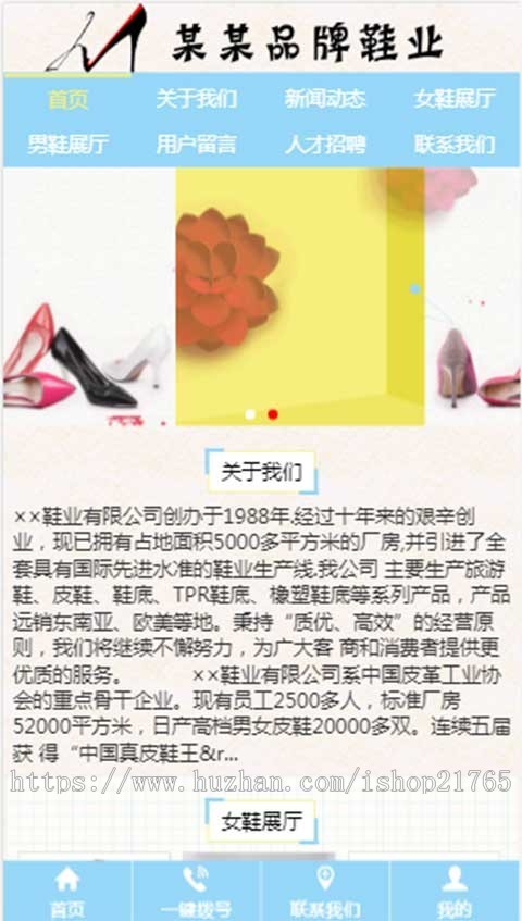 中英文外贸网站模板品牌鞋业网站模板三站合一源码