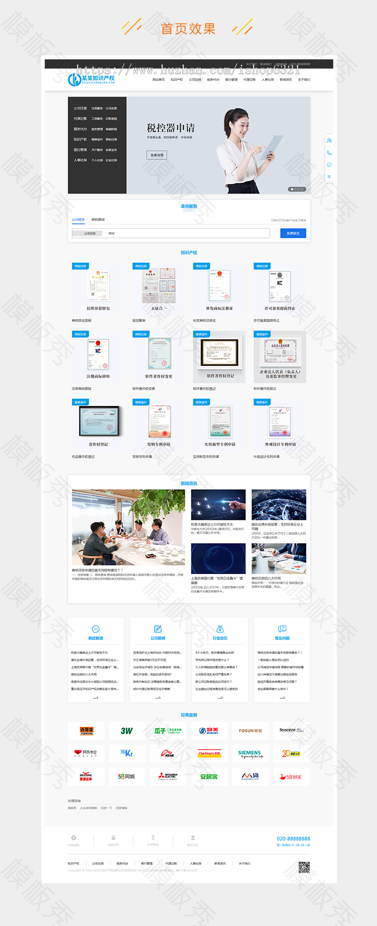 dedecms织梦模板源码知识产权财务记账类公司企业官网网站织梦模板源码带后台带手机端