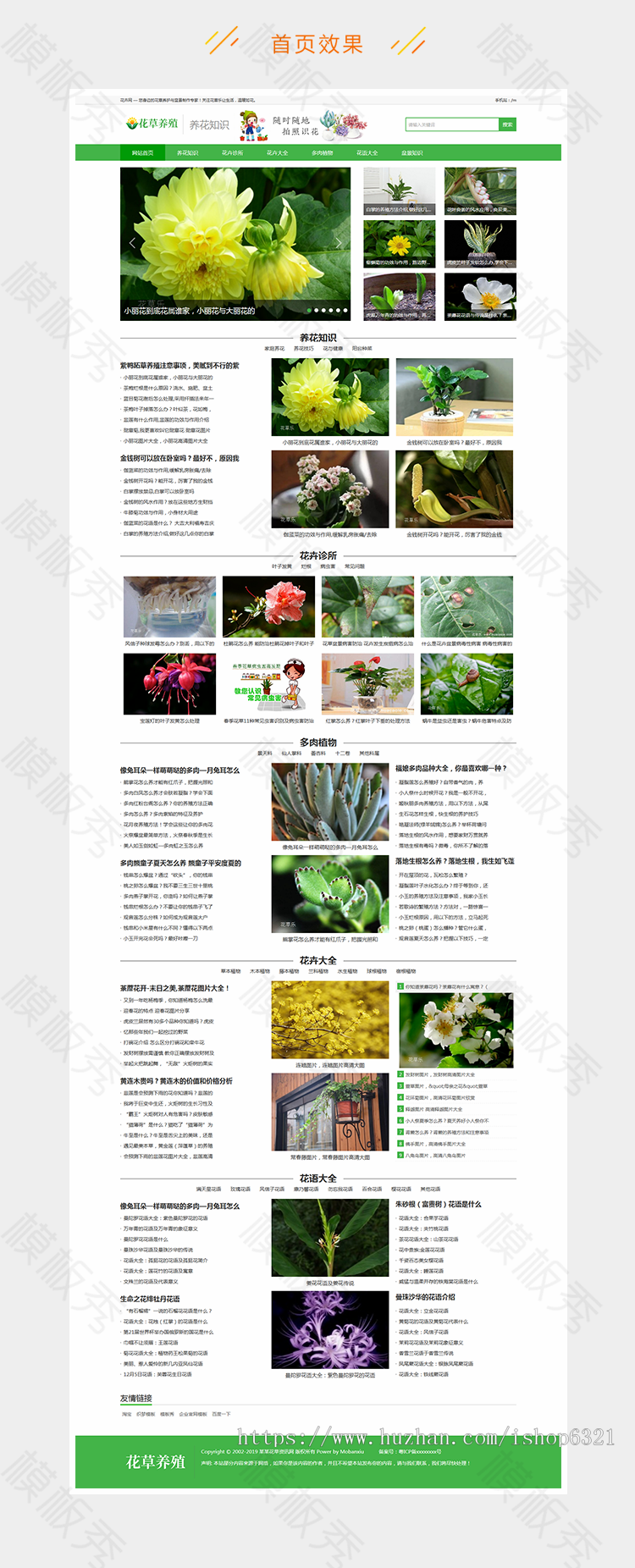 dedecms织梦模板源码花卉养殖新闻资讯博客类网站织梦模板源码带后台带手机端 