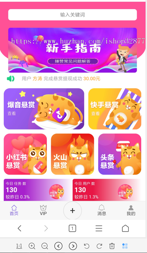 抖音快手关注点赞赚钱任务悬赏发布平台源码，可打包手机app