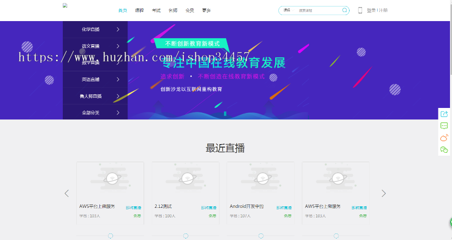 php互联网教育源码网络课堂源码在线网校教育网站系统源码+wap版 