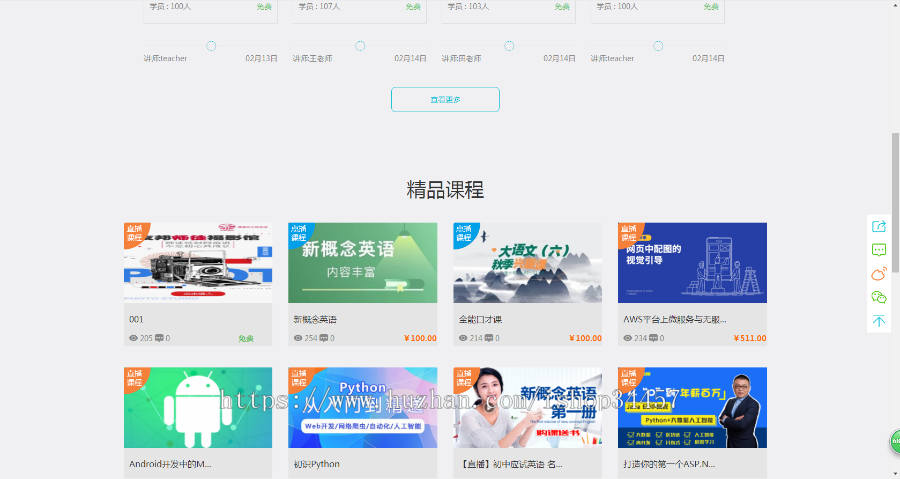 php互联网教育源码网络课堂源码在线网校教育网站系统源码+wap版 