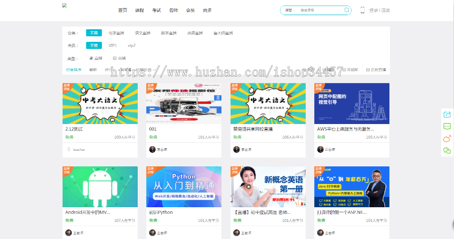 php互联网教育源码网络课堂源码在线网校教育网站系统源码+wap版 