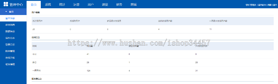 php互联网教育源码网络课堂源码在线网校教育网站系统源码+wap版 