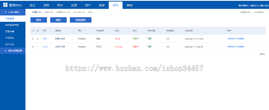 php互联网教育源码网络课堂源码在线网校教育网站系统源码+wap版 