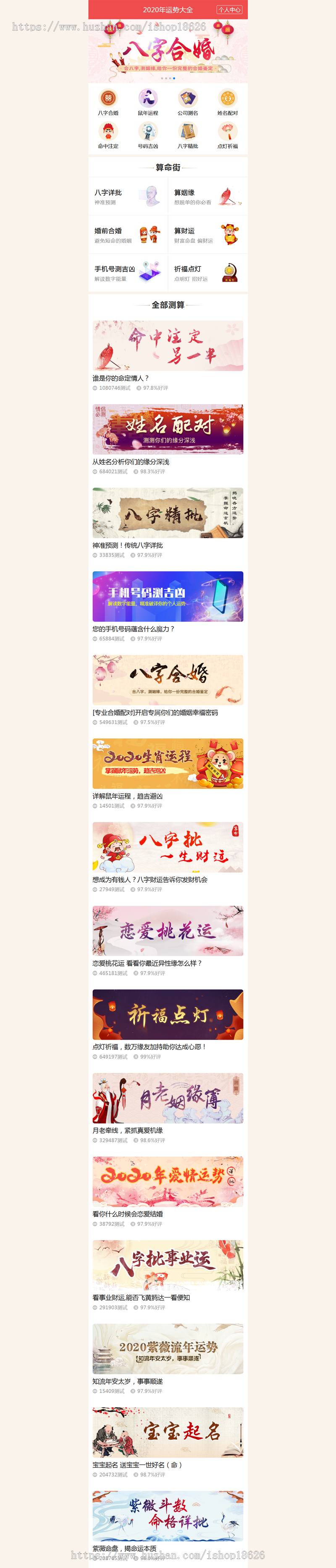 二开版【2020运营版带支付】鼠年风水宝宝起名八字算命姻缘手机号周易占卜开源php分销