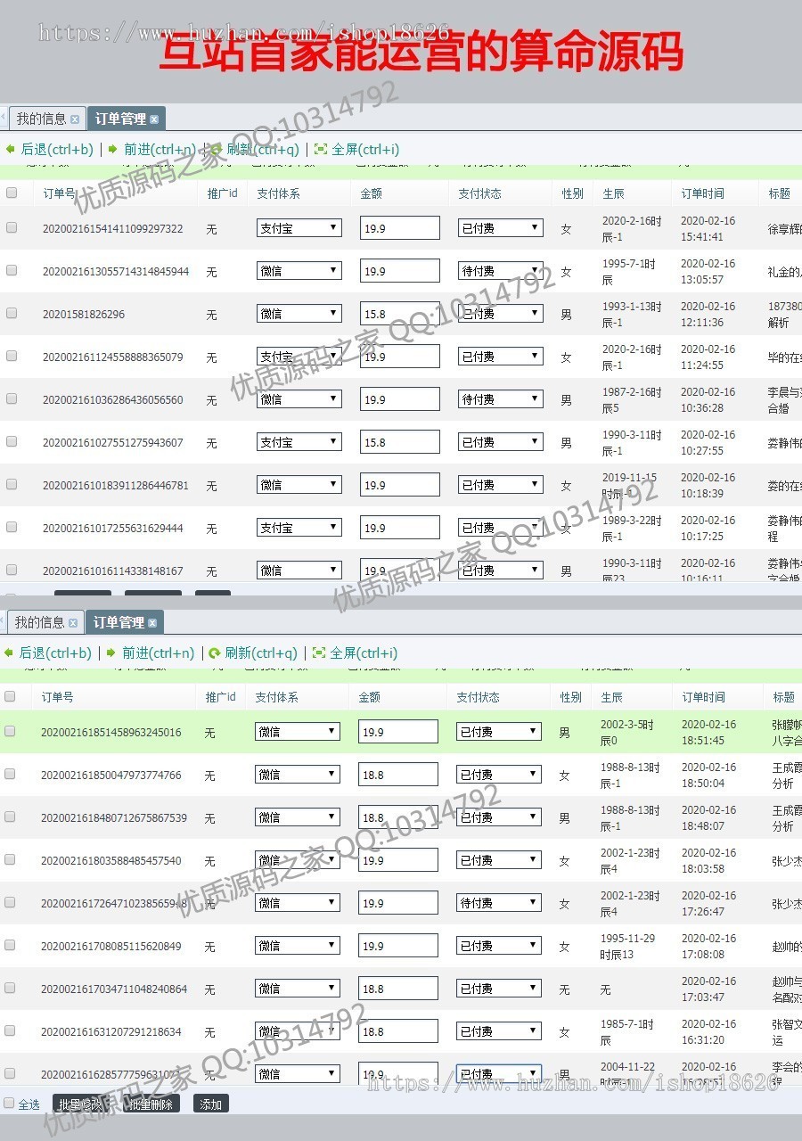 二开版【2020运营版带支付】鼠年风水宝宝起名八字算命姻缘手机号周易占卜开源php分销