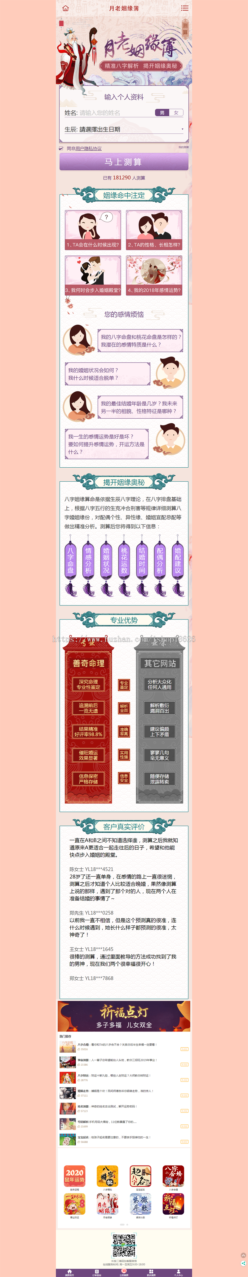 二开版【2020运营版带支付】鼠年风水宝宝起名八字算命姻缘手机号周易占卜开源php分销