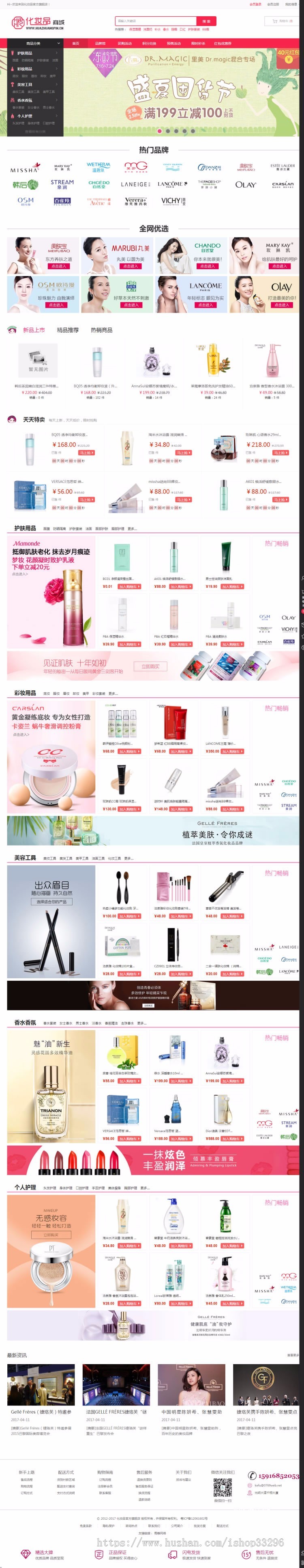 Ecshop3.6化妆品护肤品商城源码 