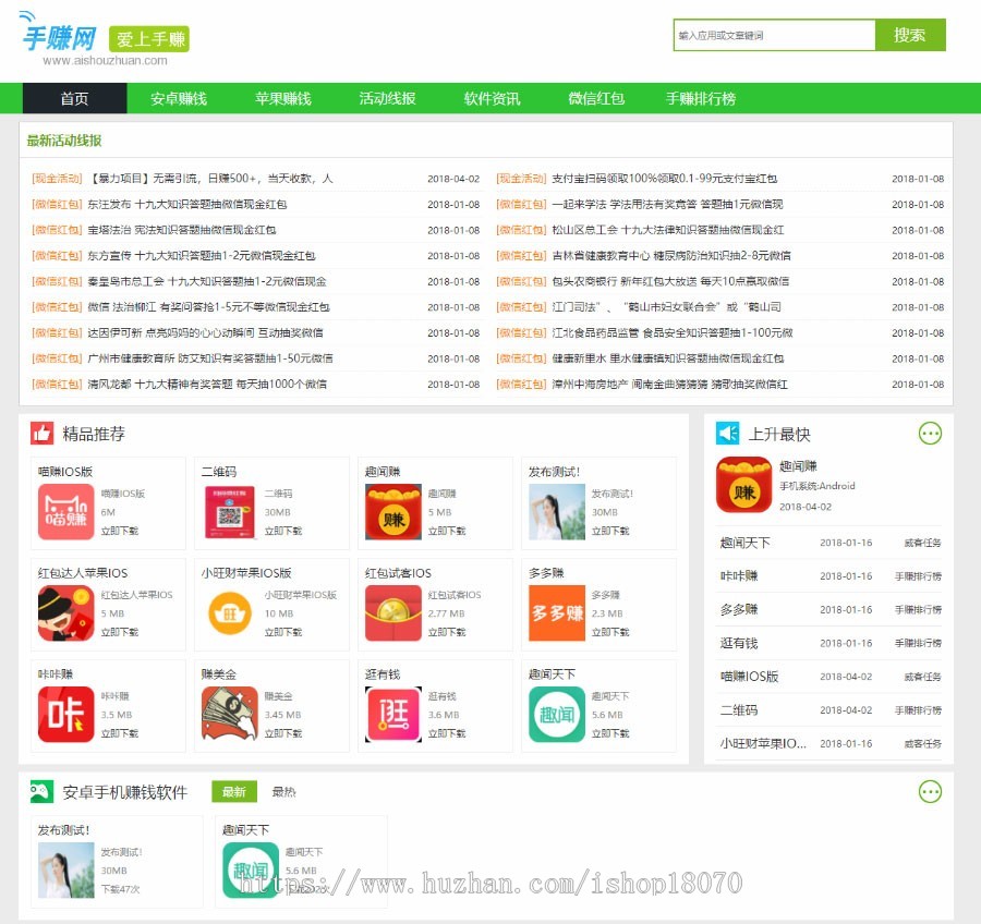 织梦dedecms仿爱手赚网手赚app下载手赚导航网站源码+手机版