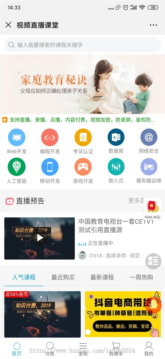 视频直播课堂 微课堂源码开发 视频音频图文知识付费程序定制 在线教育付费直播平台 亲测