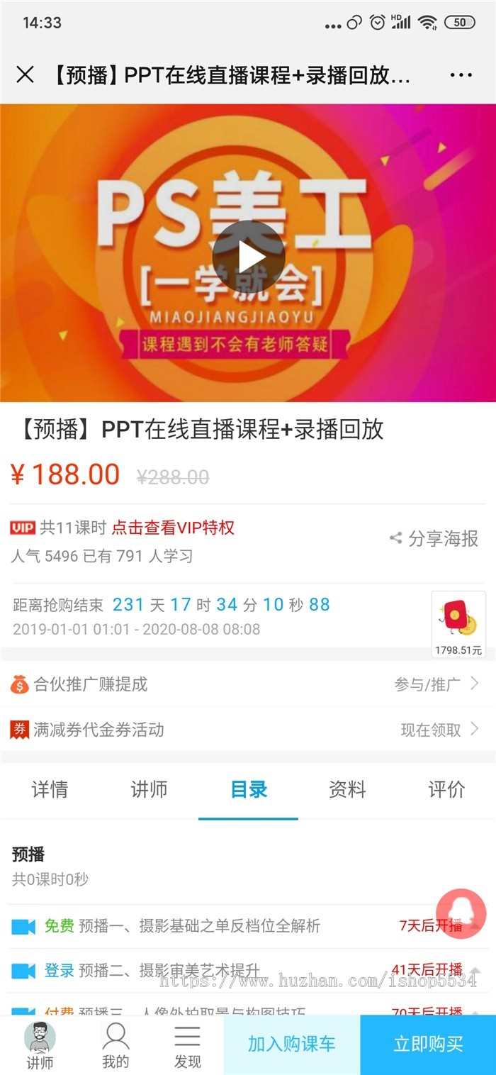 视频直播课堂 微课堂源码开发 视频音频图文知识付费程序定制 在线教育付费直播平台 亲测