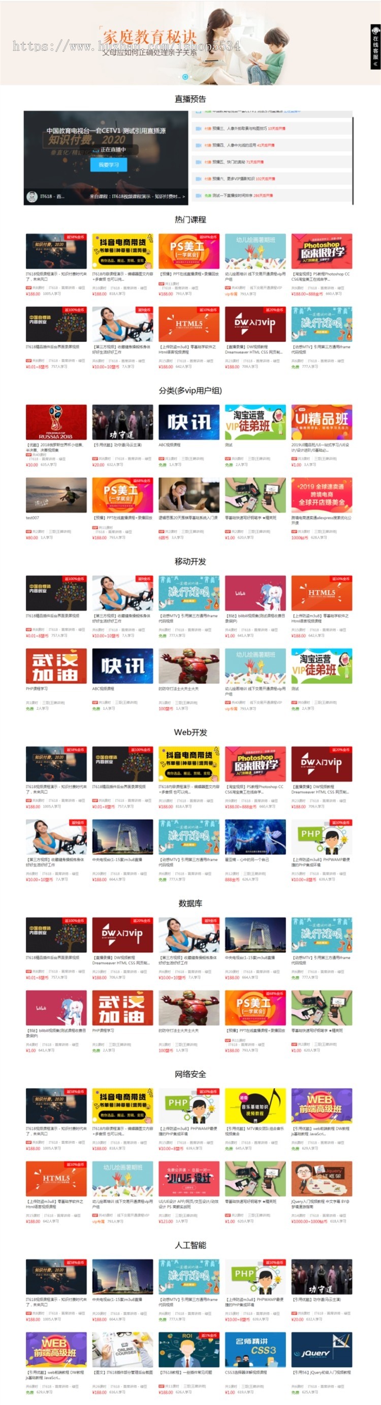 视频直播课堂 微课堂源码开发 视频音频图文知识付费程序定制 在线教育付费直播平台 亲测